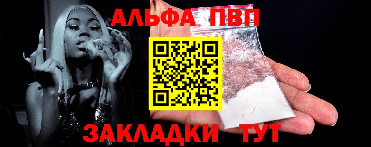 APVP мука  А ПВП  Ипатово  A-PVP кристаллы 