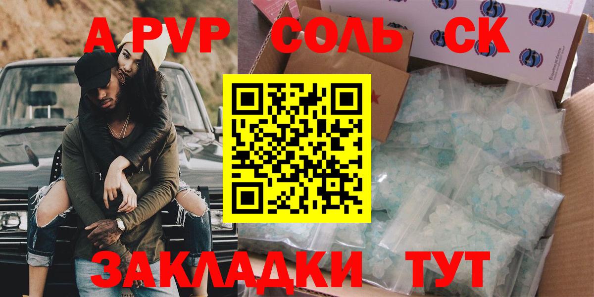 Ипатово  Alpha PVP крисы CK  А ПВП СК КРИС  Вход с VPN 