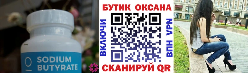 Бутират бутик  Ипатово 