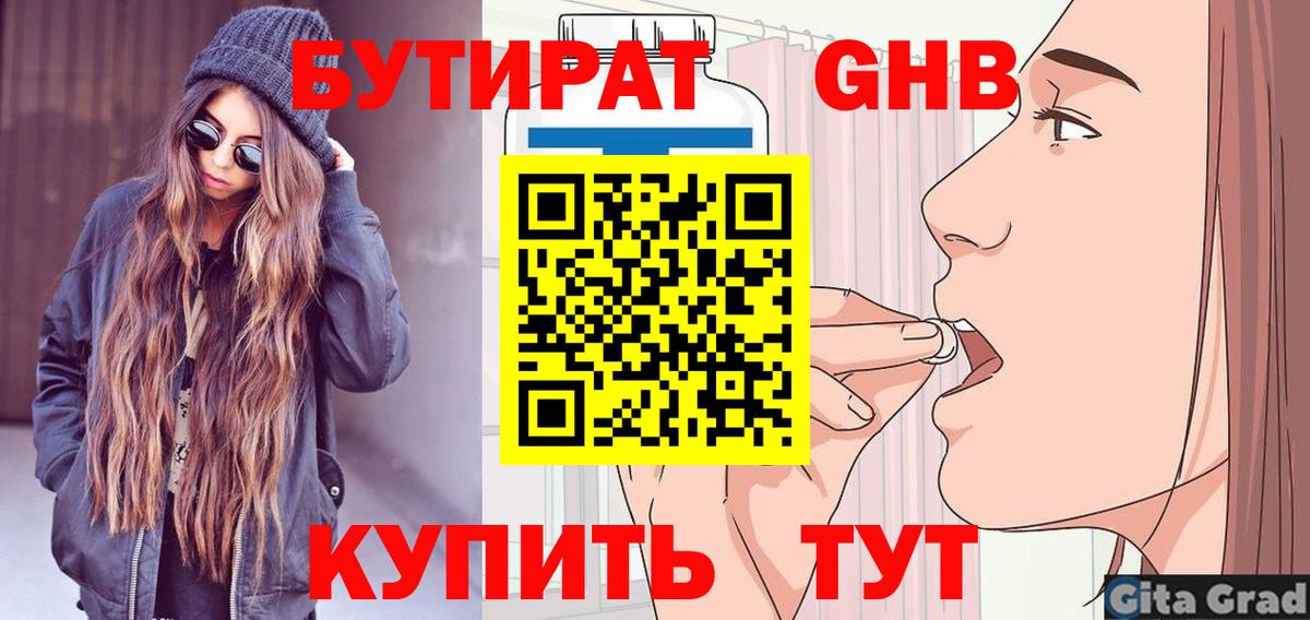 Ипатово  БУТИРАТ буратино  Вход с VPN 
