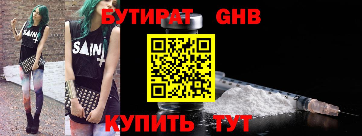 БУТИРАТ бутандиол Ипатово