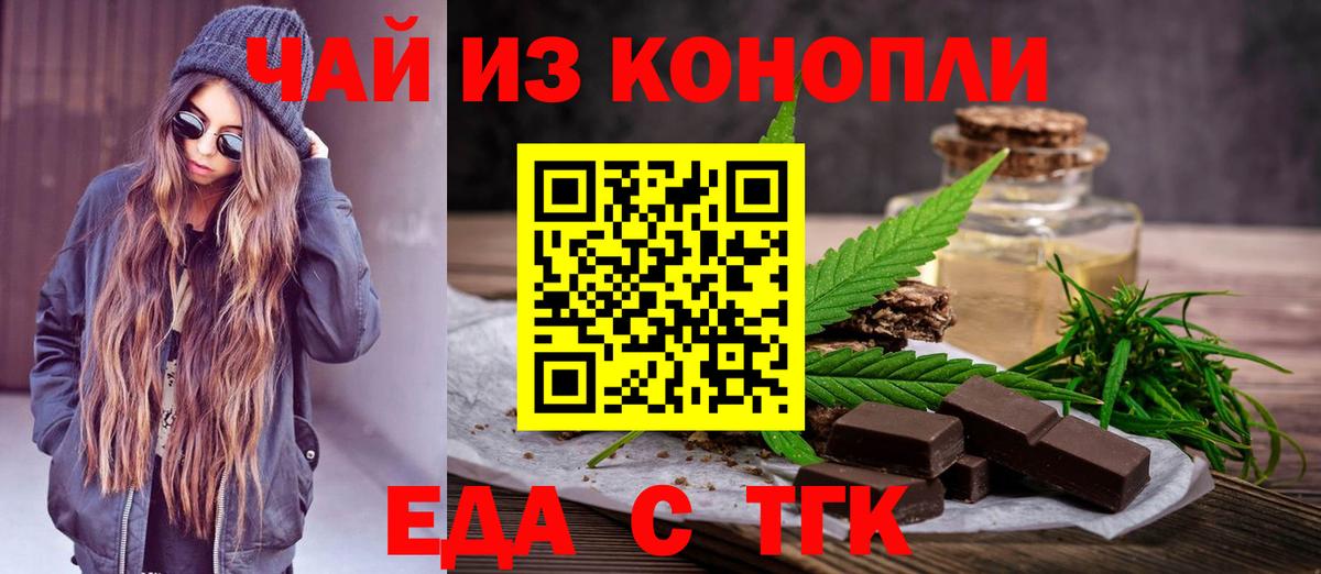 Еда ТГК конопля  Вход с VPN  Ипатово 