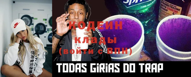 Кодеин Purple Drank  сколько стоит  Ипатово 