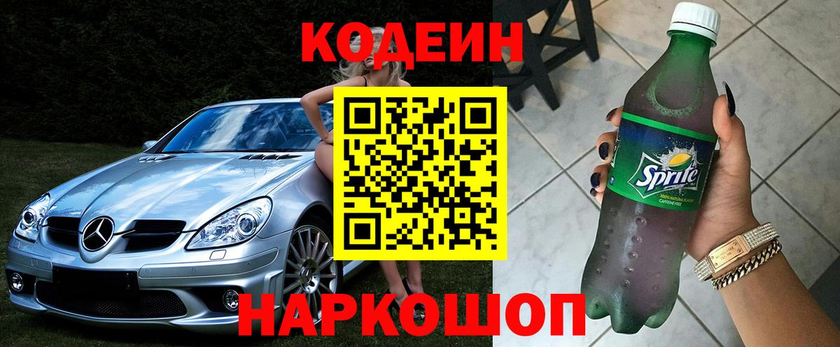 Codein Purple Drank  Ипатово  Кодеин напиток Lean (лин) 