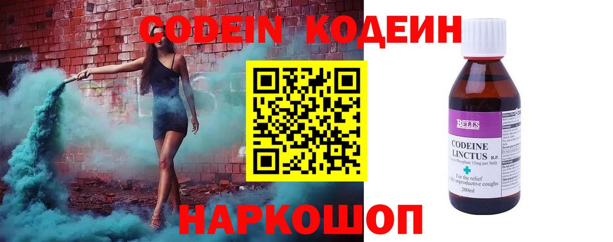 Кодеин Purple Drank  Вход с VPN  Ипатово 