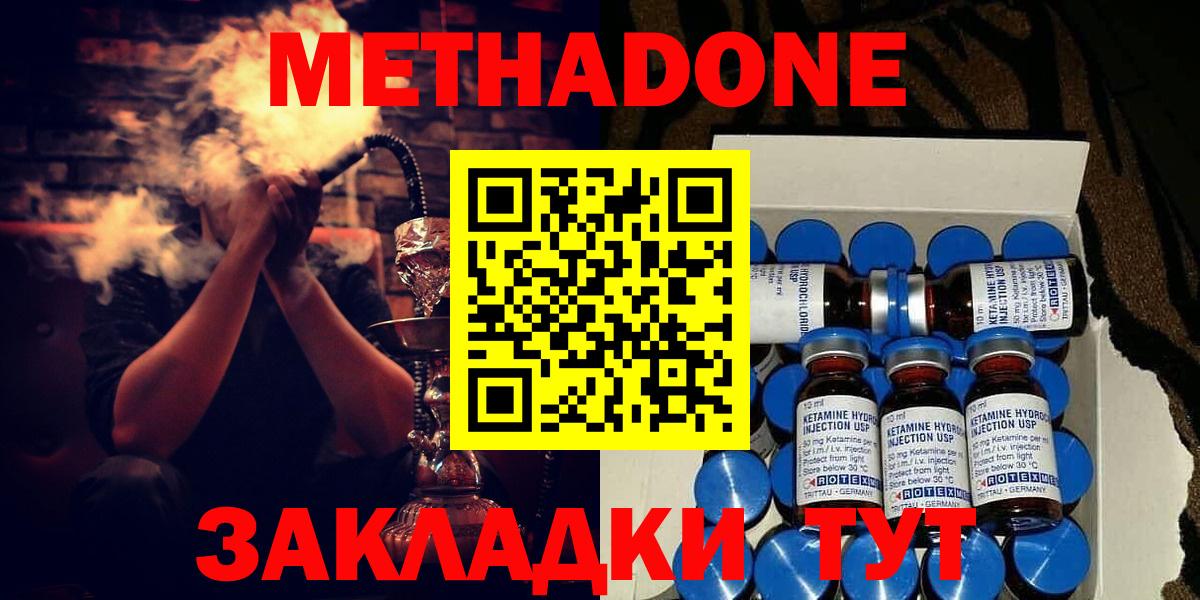 Метадон мёд  МЕТАДОН methadone  Вход с VPN  Ипатово 